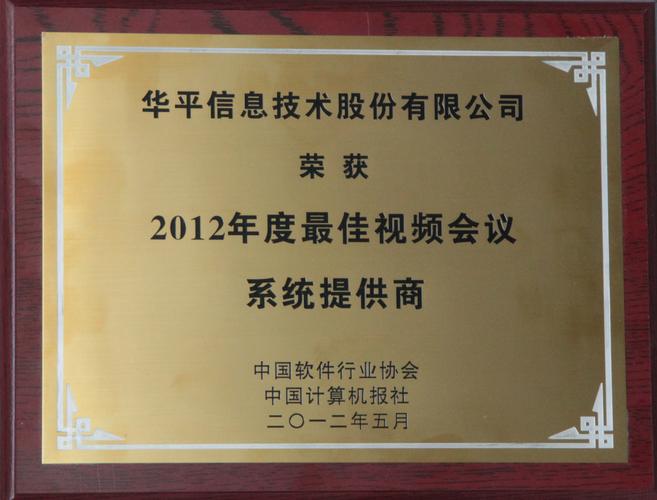 華平信息技術股份